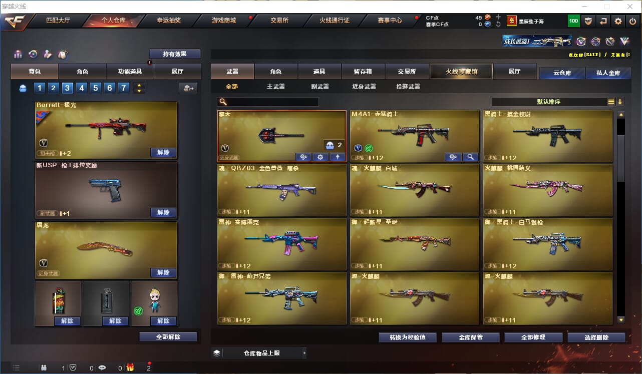 CFQM316371穿越火线账号详情图4 CFQM316371穿越火线账号详情图4
