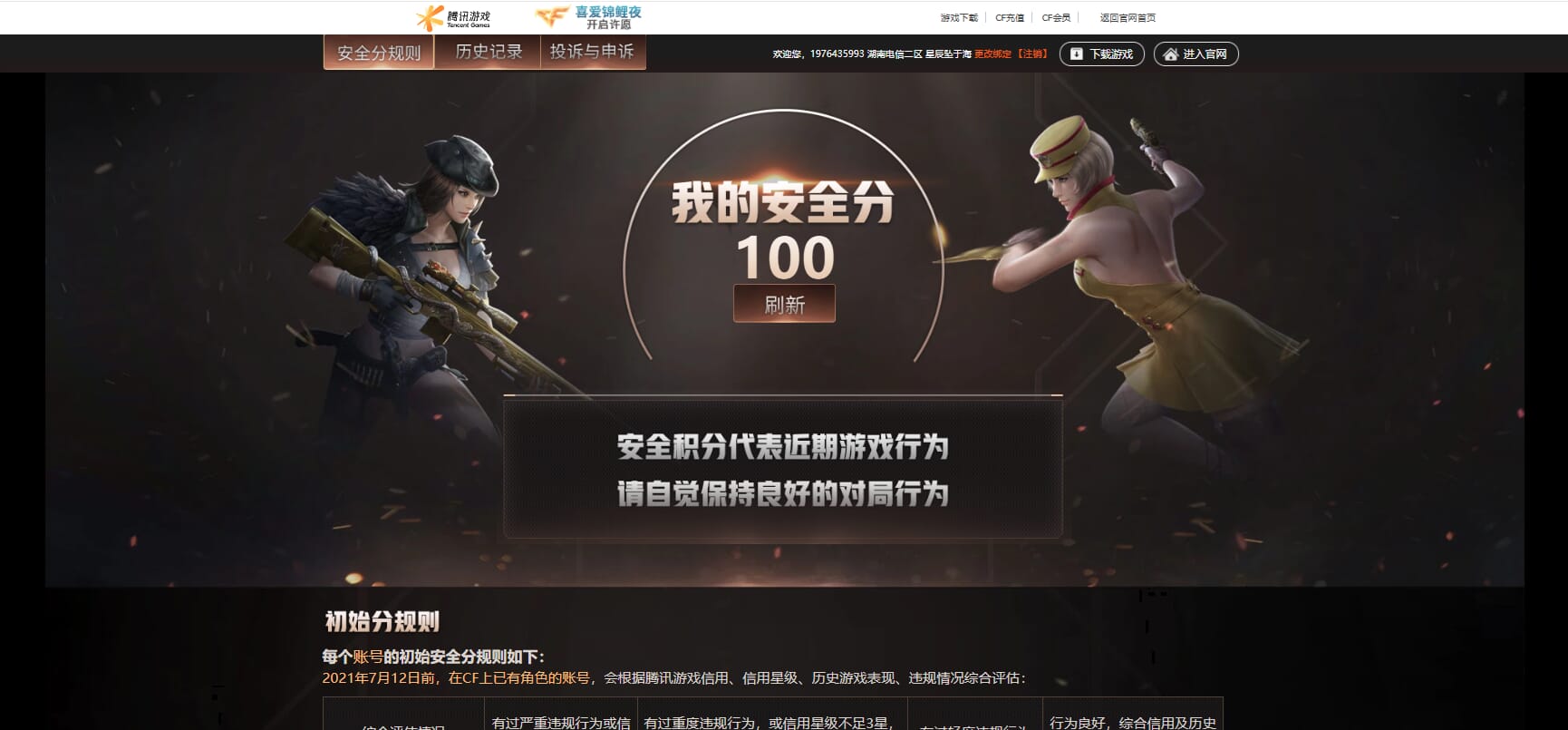 CFQM316371穿越火线账号详情图20 CFQM316371穿越火线账号详情图20