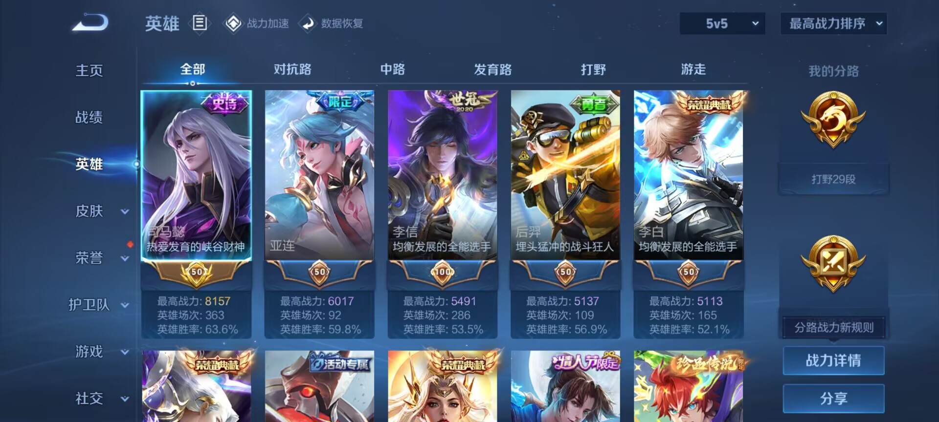 WZDN3171591王者荣耀账号详情图13 WZDN3171591王者荣耀账号详情图13