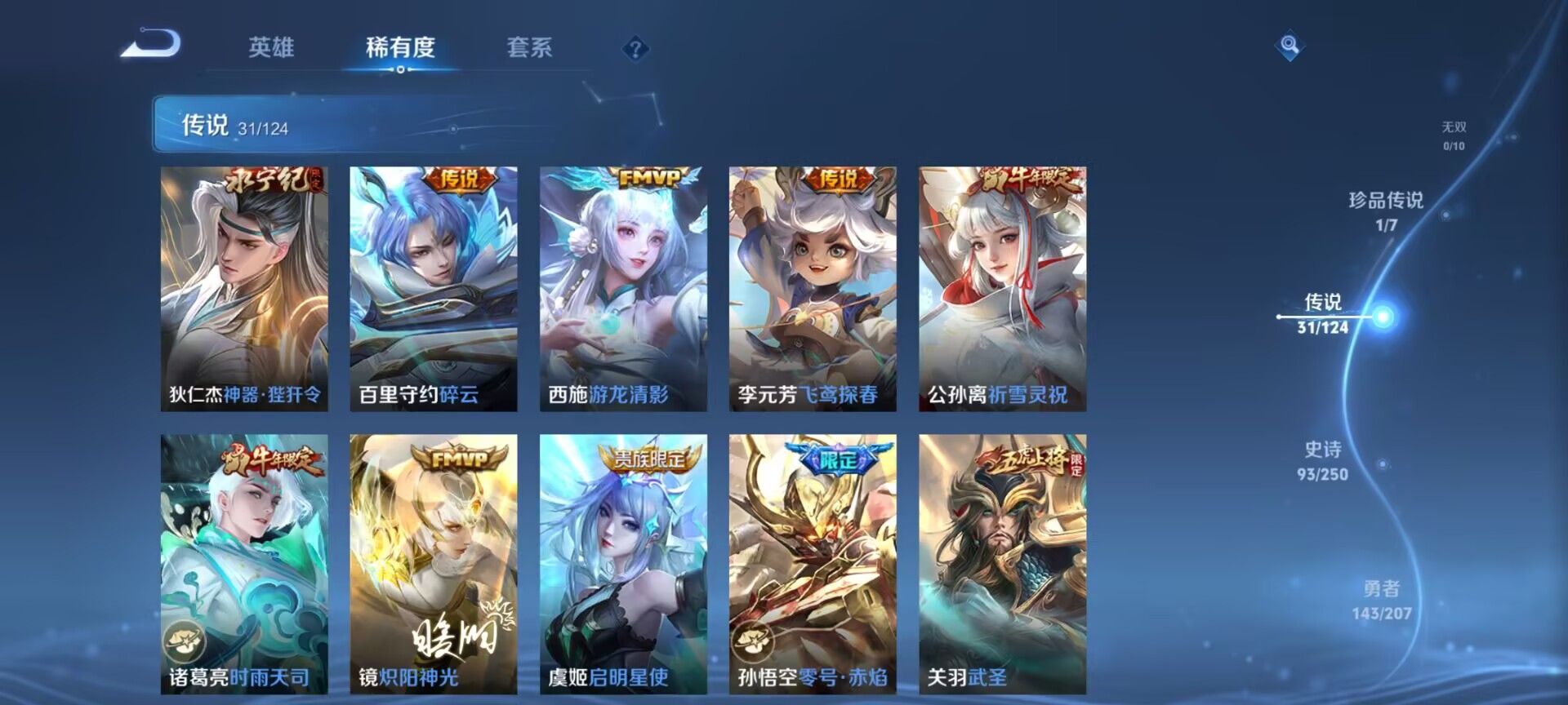 WZDN3171592王者荣耀账号详情图9 WZDN3171592王者荣耀账号详情图9
