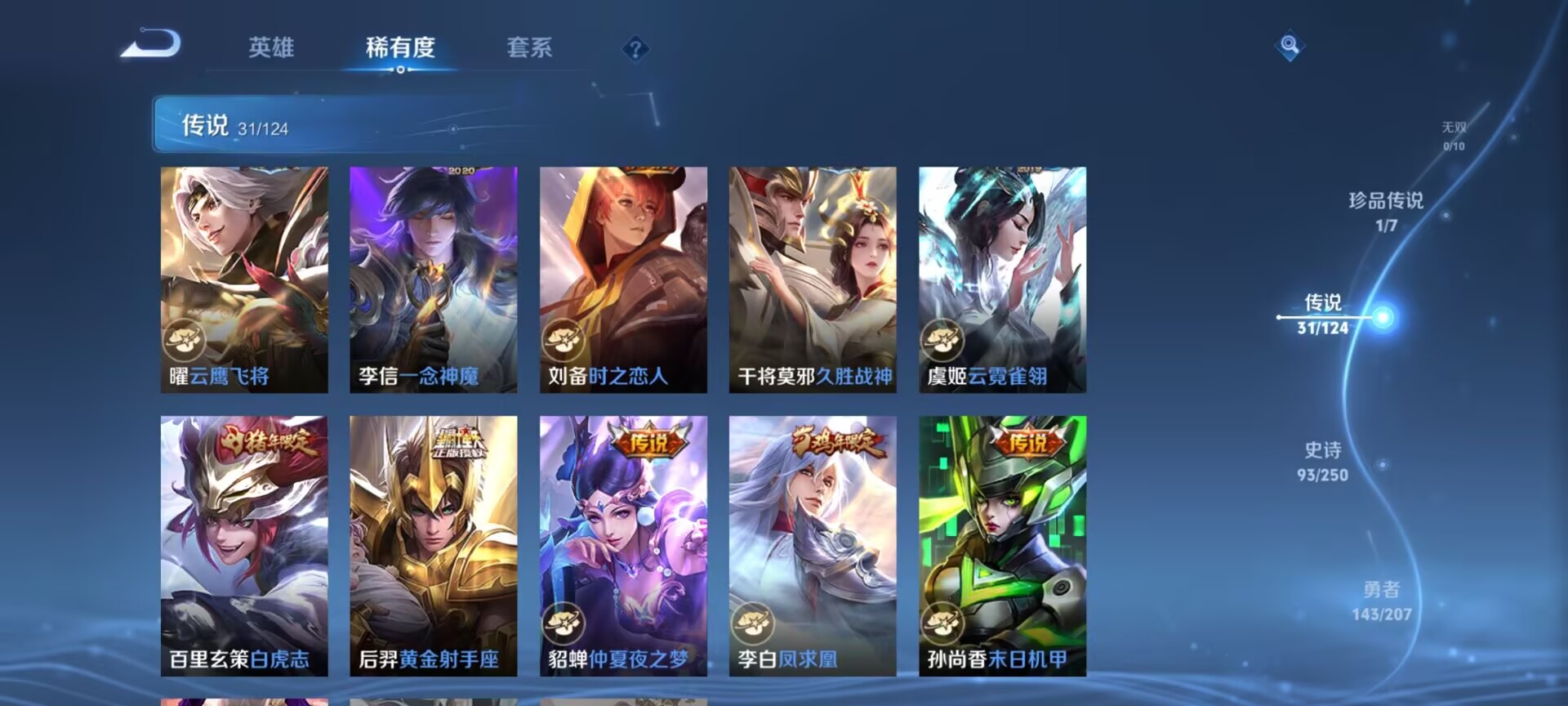 WZDN3171592王者荣耀账号详情图12 WZDN3171592王者荣耀账号详情图12