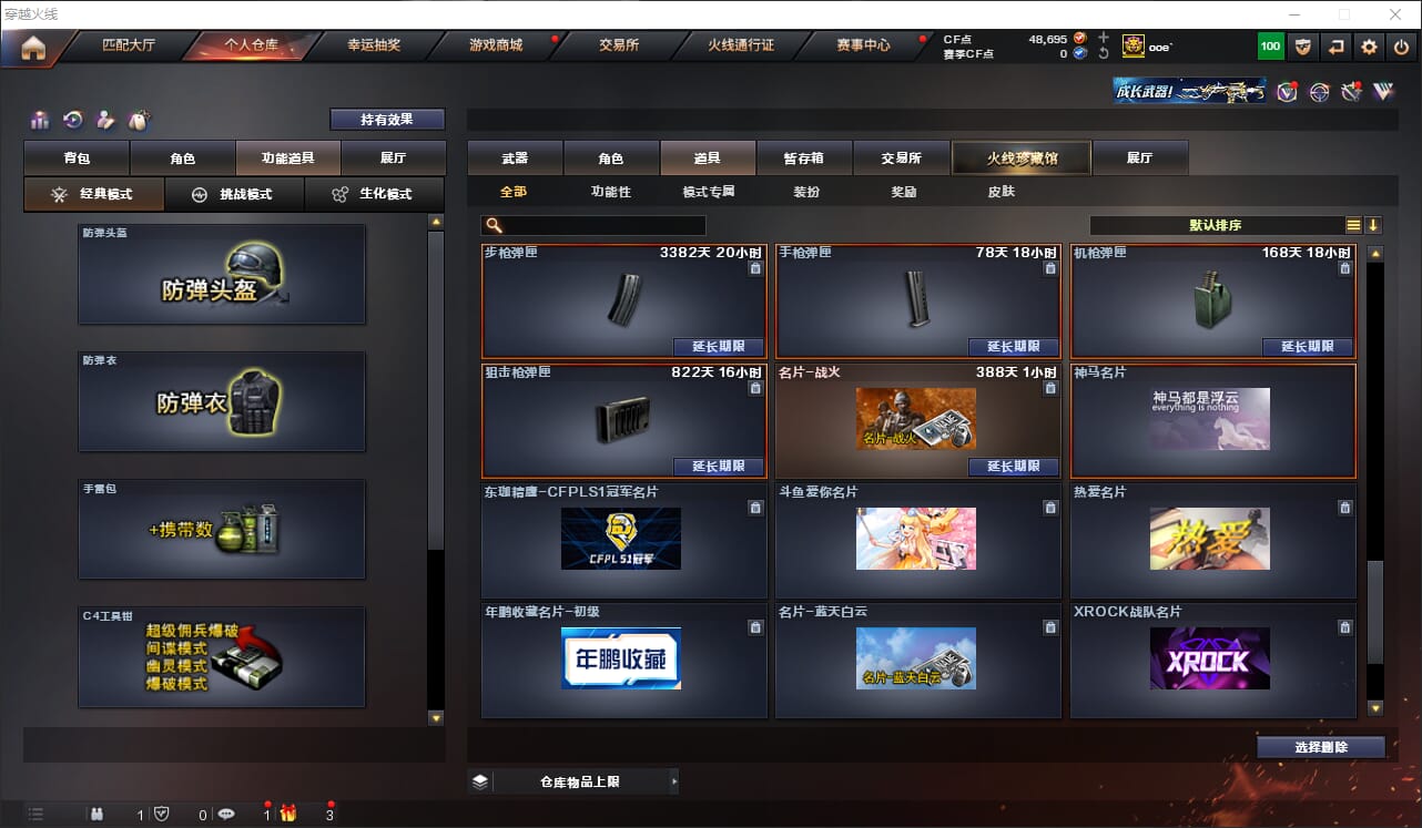 CFQM316376穿越火线账号详情图38