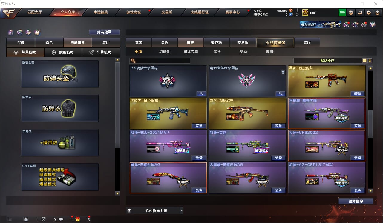 CFQM316376穿越火线账号详情图33