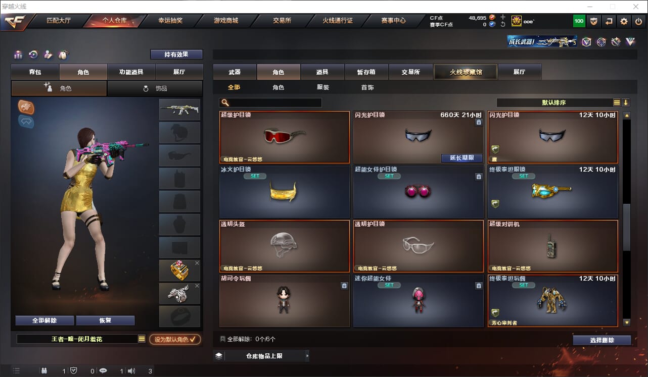 CFQM316376穿越火线账号详情图28
