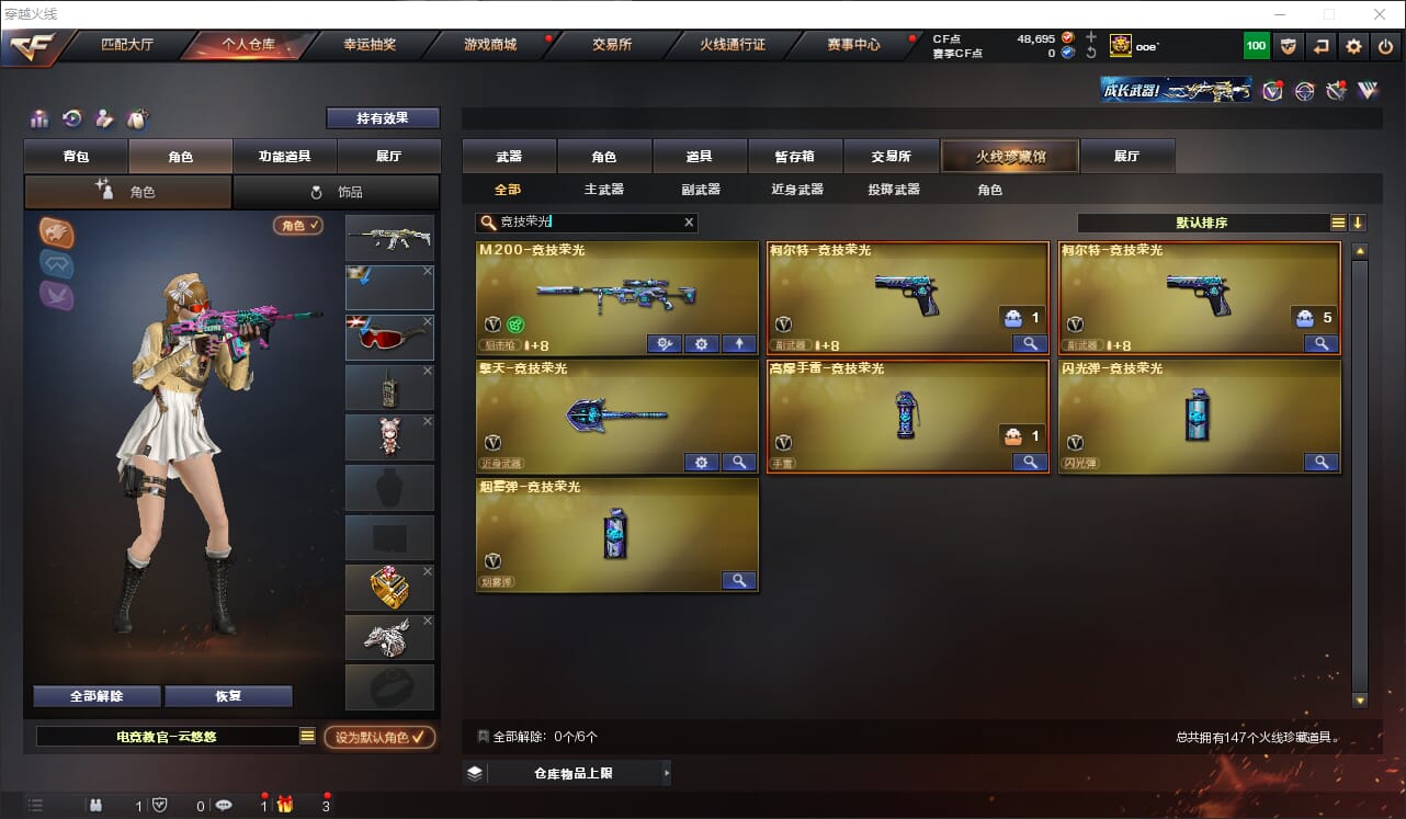 CFQM316376穿越火线账号详情图13