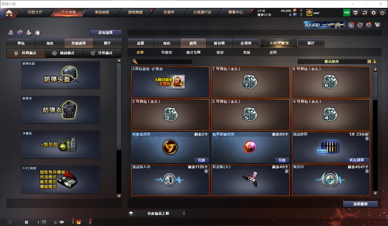 CFQM316376穿越火线账号详情图30