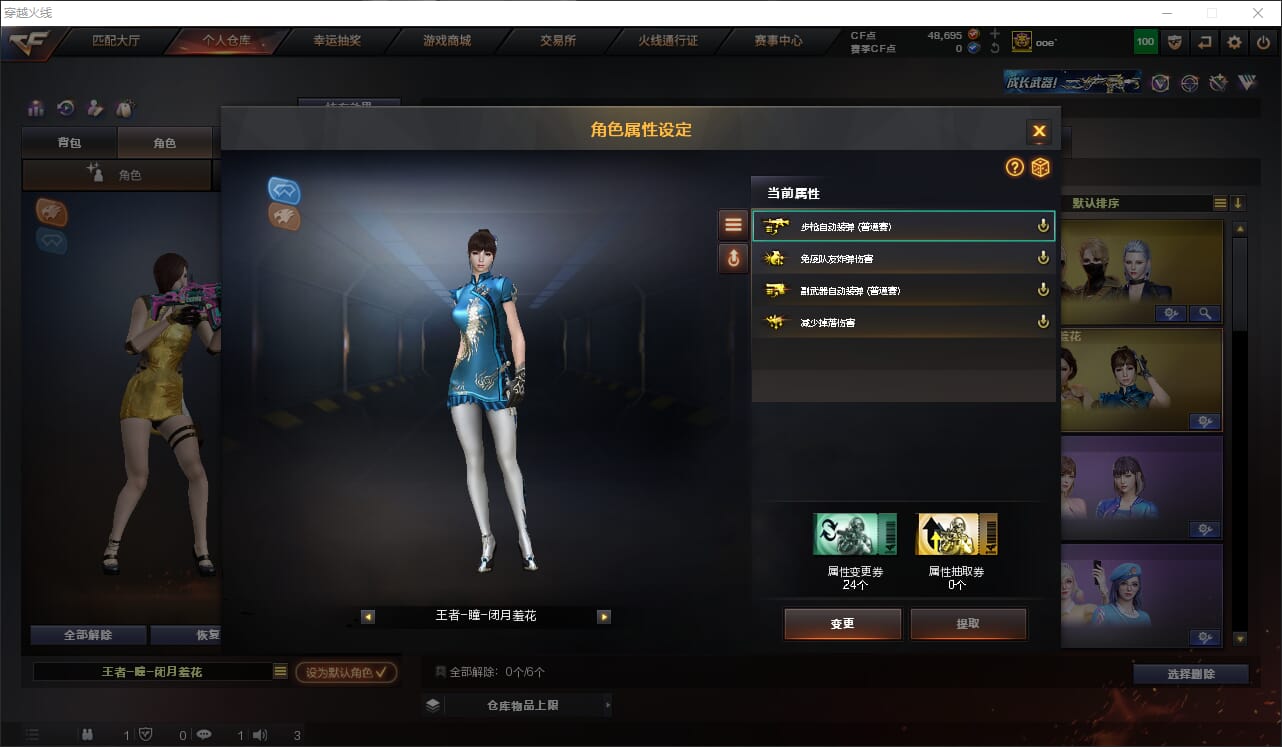 CFQM316376穿越火线账号详情图22