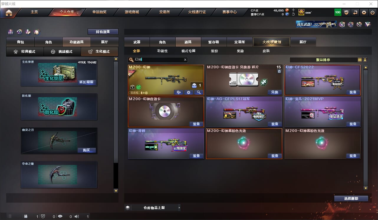 CFQM316376穿越火线账号详情图31
