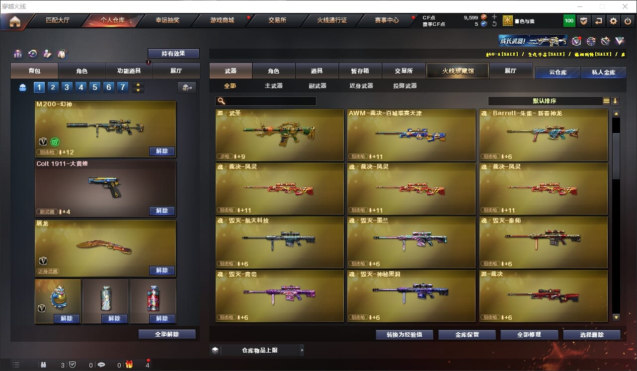 CFQM316378穿越火线账号详情图7 CFQM316378穿越火线账号详情图7