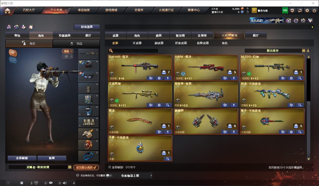 CFQM316378穿越火线账号详情图2 CFQM316378穿越火线账号详情图2