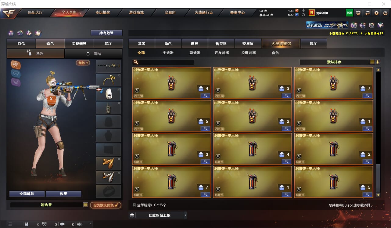 CFQM316380穿越火线账号详情图6 CFQM316380穿越火线账号详情图6
