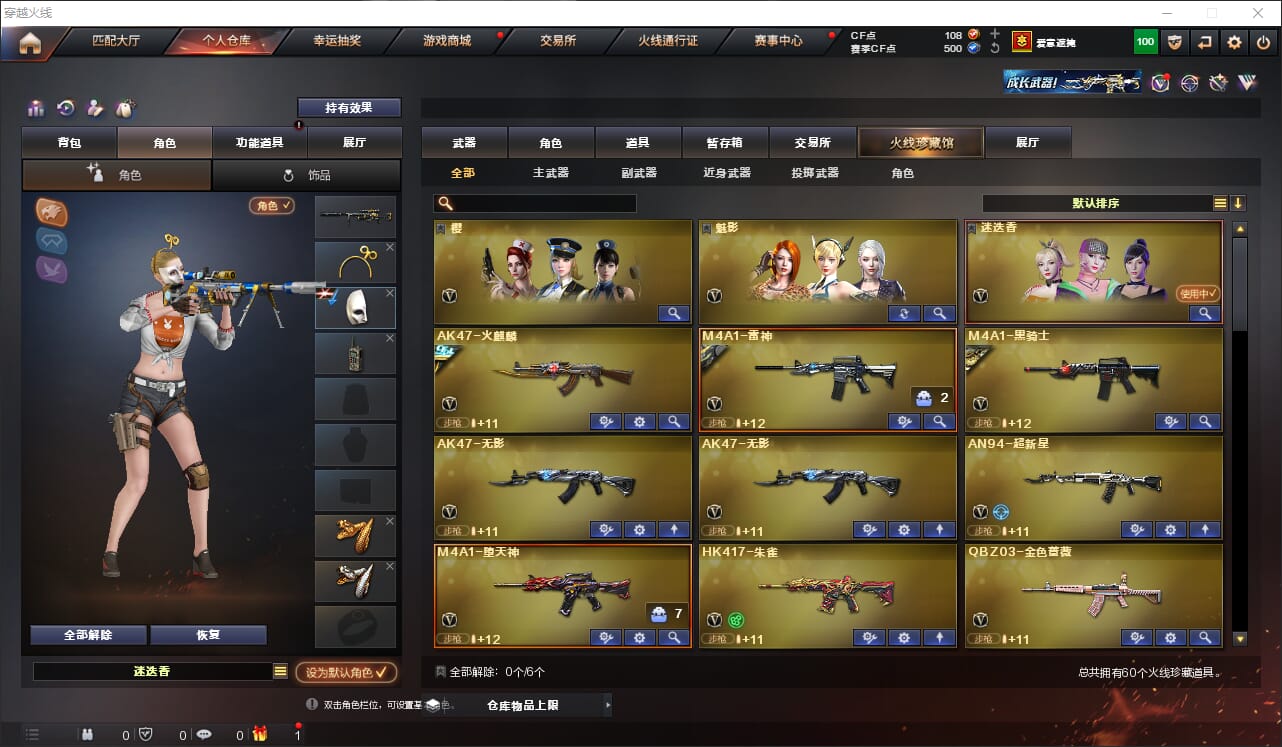 CFQM316380穿越火线账号详情图2 CFQM316380穿越火线账号详情图2