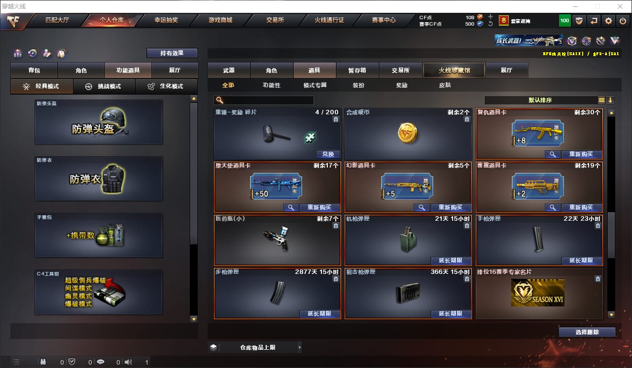 CFQM316380穿越火线账号详情图24 CFQM316380穿越火线账号详情图24
