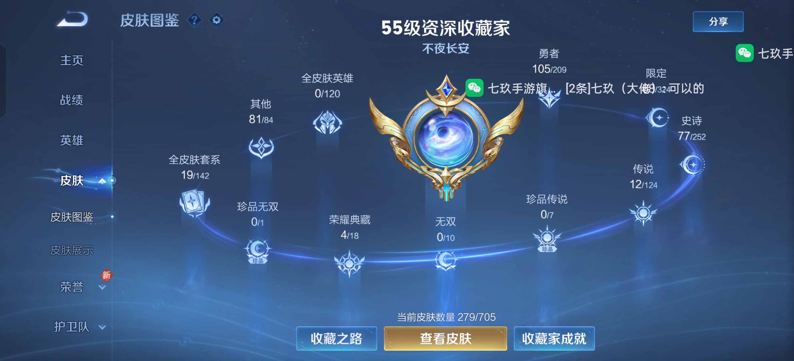 WZQK3171769王者荣耀账号详情图2 WZQK3171769王者荣耀账号详情图2