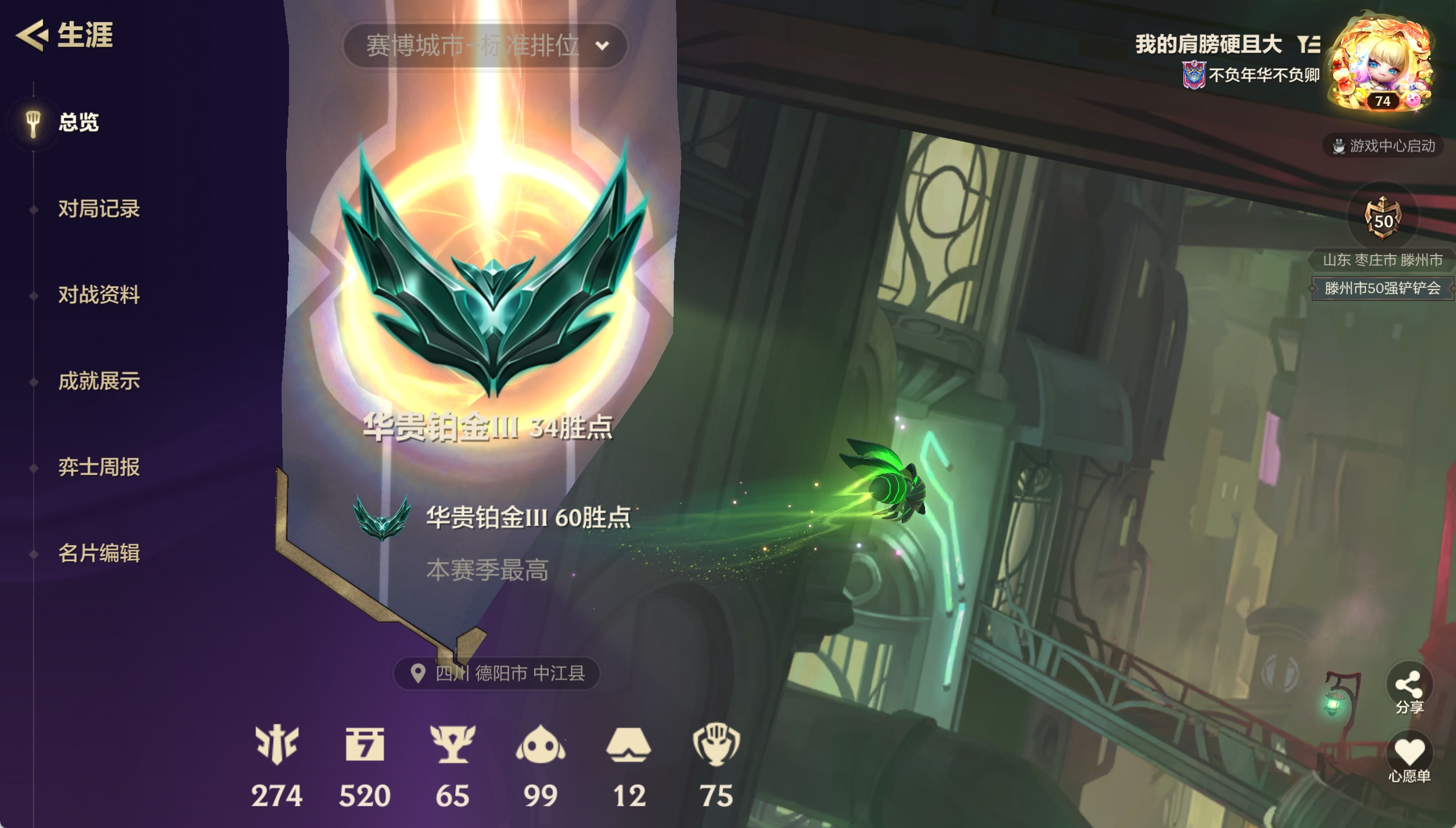 JCCXYY31589金铲铲之战账号详情图4 JCCXYY31589金铲铲之战账号详情图4