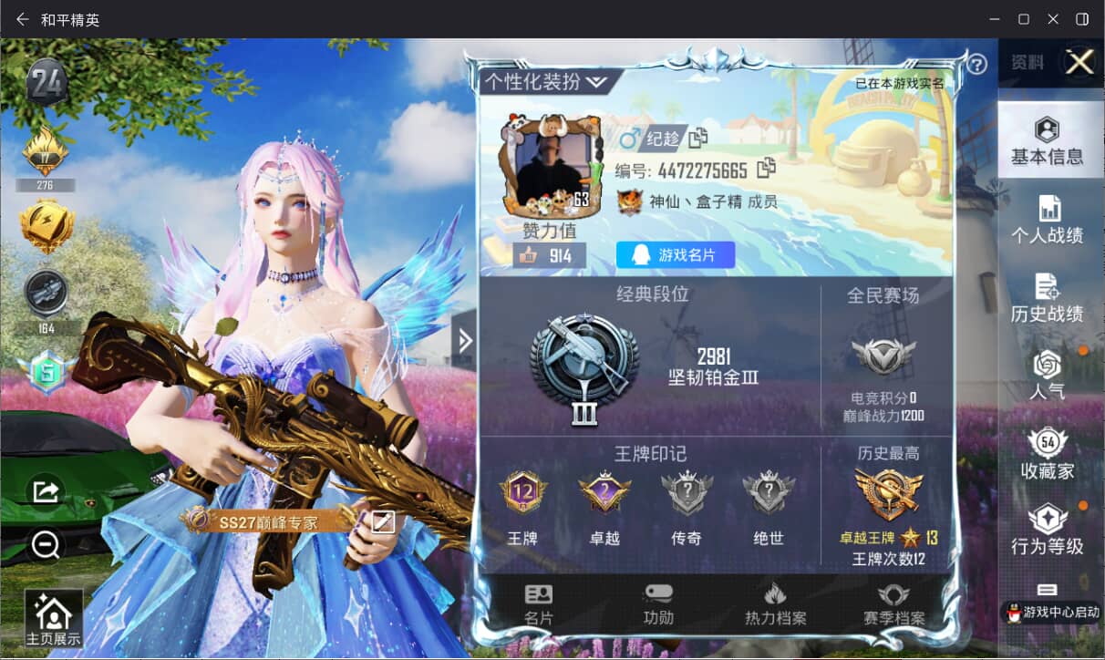 HPQM3267485和平精英账号详情图2 HPQM3267485和平精英账号详情图2