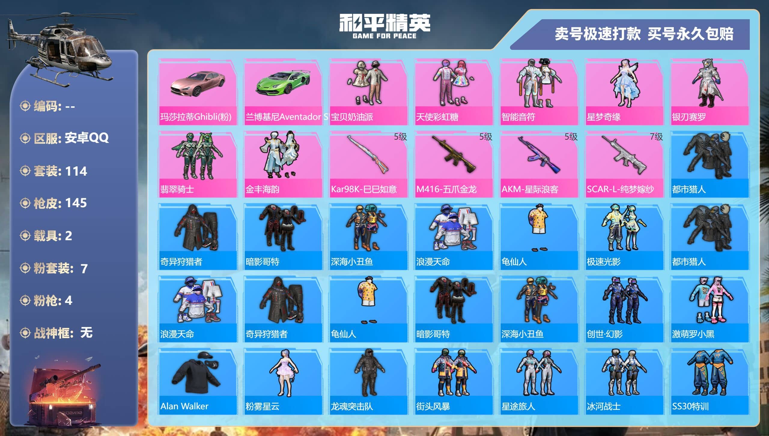 HPQM3267485和平精英账号详情图5 HPQM3267485和平精英账号详情图5