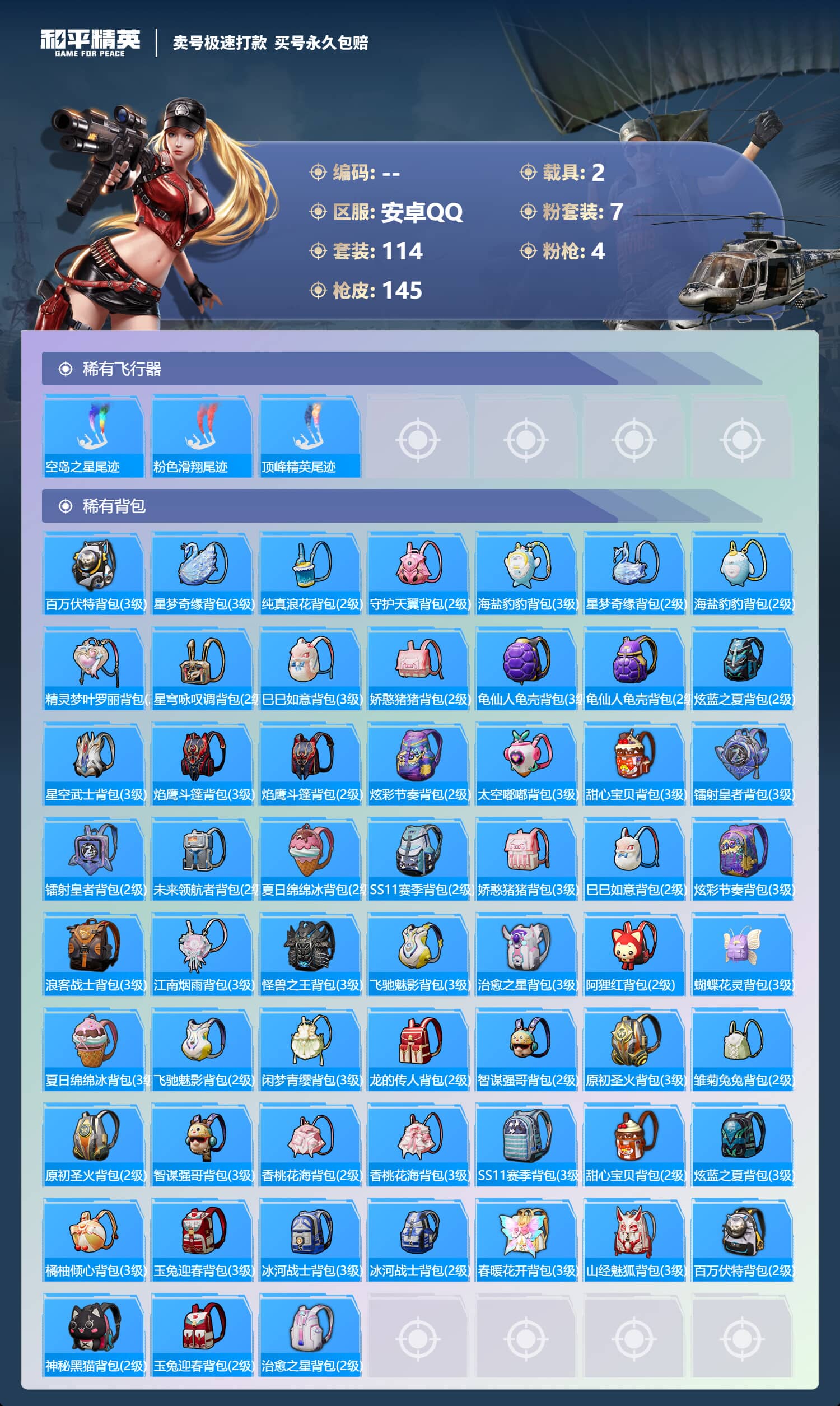 HPQM3267485和平精英账号详情图8 HPQM3267485和平精英账号详情图8
