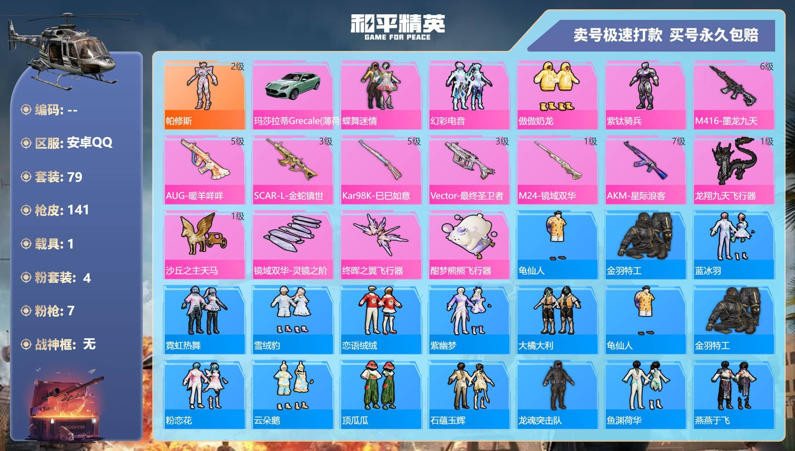 HPQM3267487和平精英账号详情图6