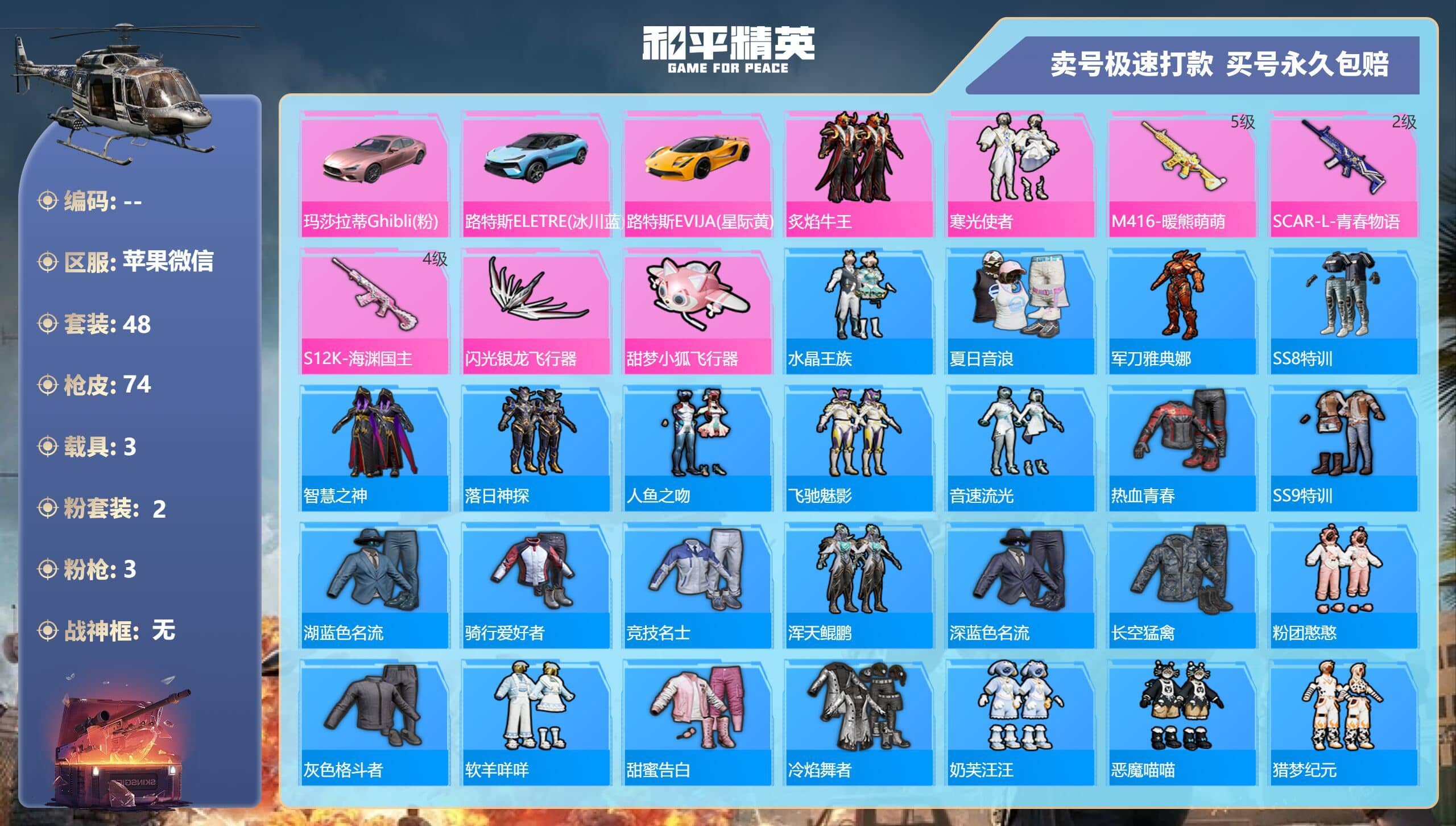 [9234690]a3601/苹果微信/-1王牌印记-2粉装-3特效枪-3载具-29211热力值-48套装-74枪皮-0卓越印记-0传奇印记
【2粉装】,炙焰牛王,寒光使者
【3特效枪】SCAR