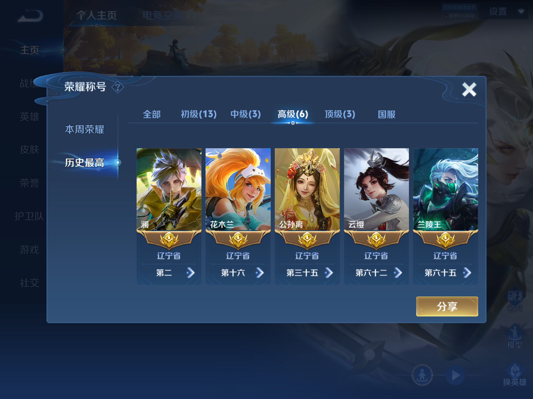 WZHJJ3224315王者荣耀账号详情图4 WZHJJ3224315王者荣耀账号详情图4