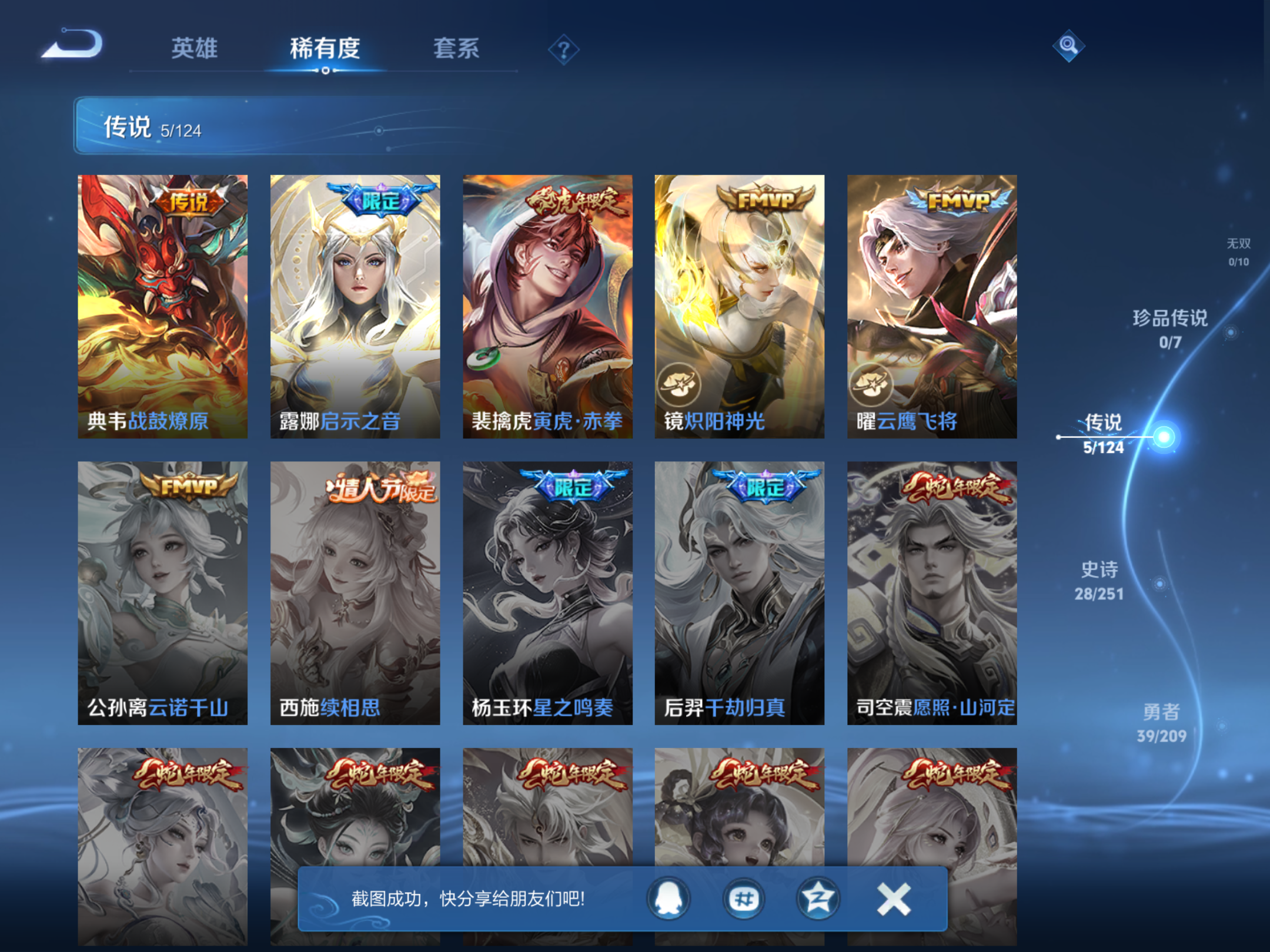 WZHJJ3224315王者荣耀账号详情图12 WZHJJ3224315王者荣耀账号详情图12