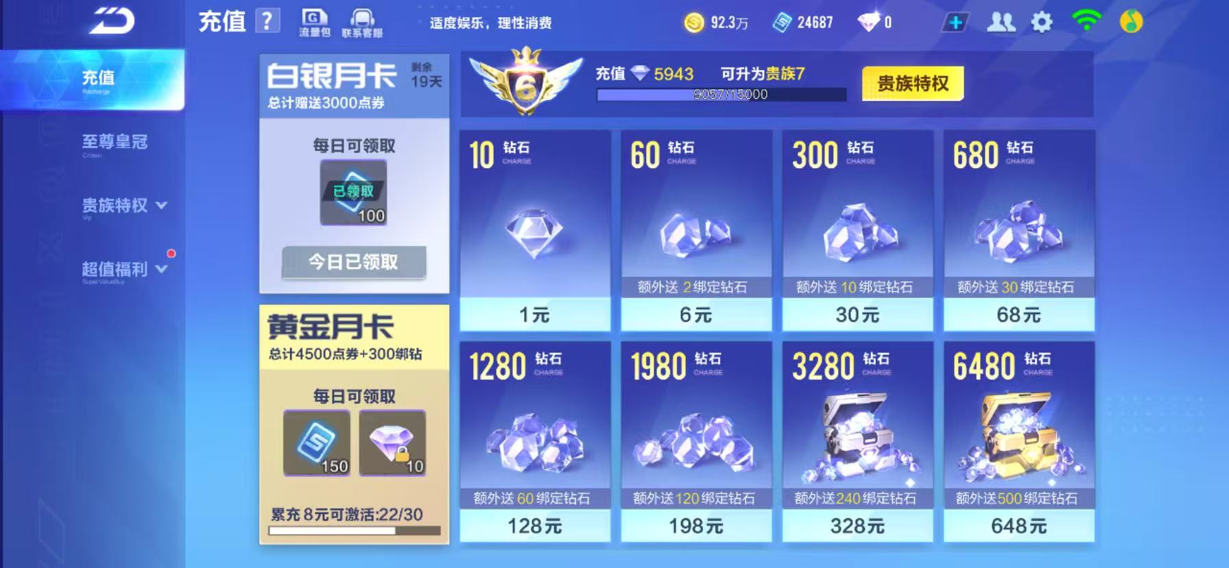 FCSCMW34186QQ飞车手游账号详情图14