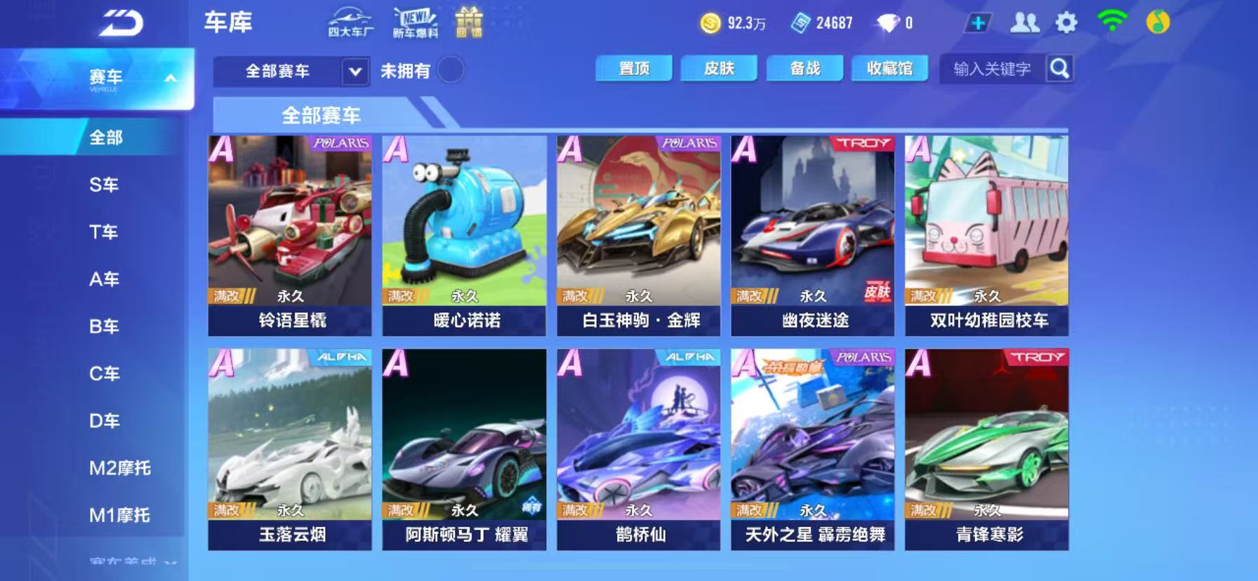 FCSCMW34186QQ飞车手游账号详情图15