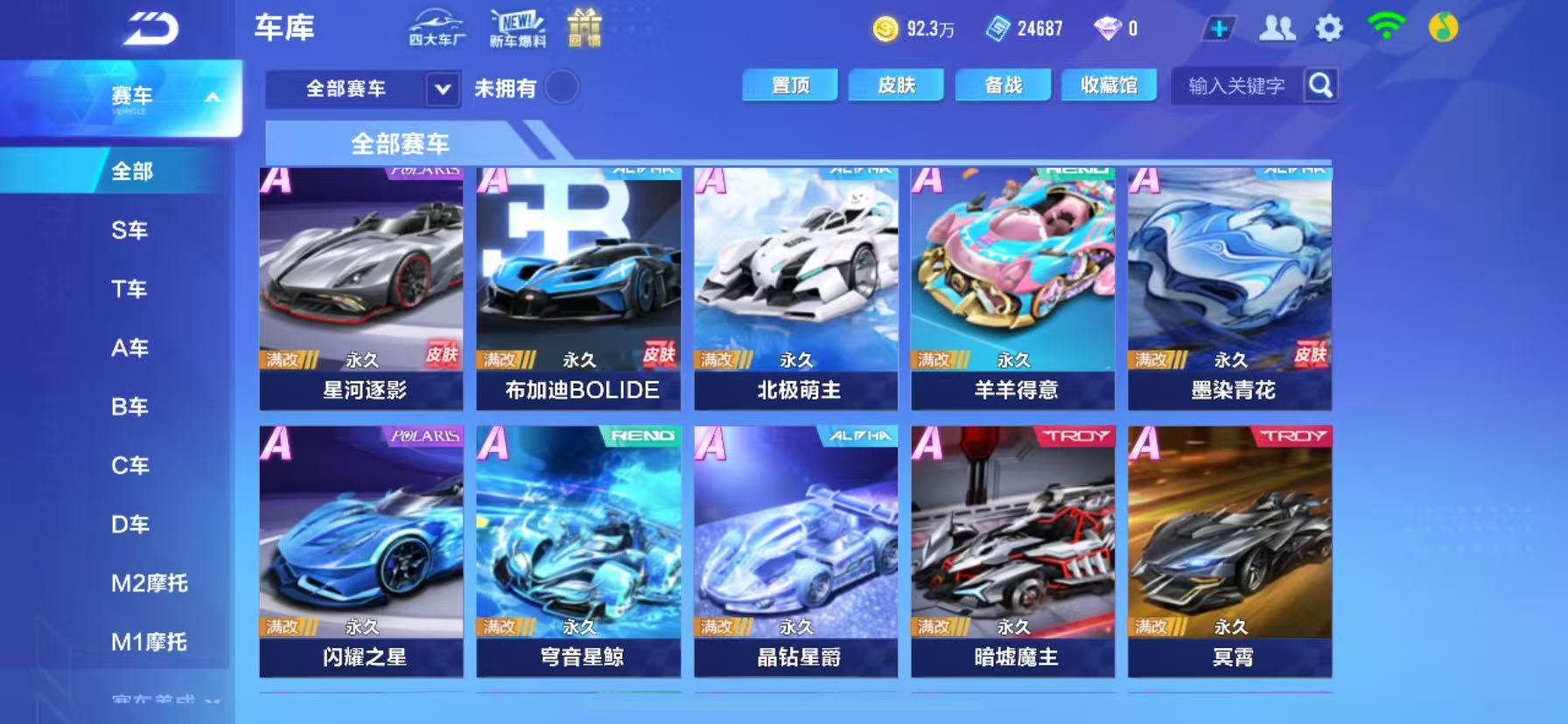 FCSCMW34186QQ飞车手游账号详情图5