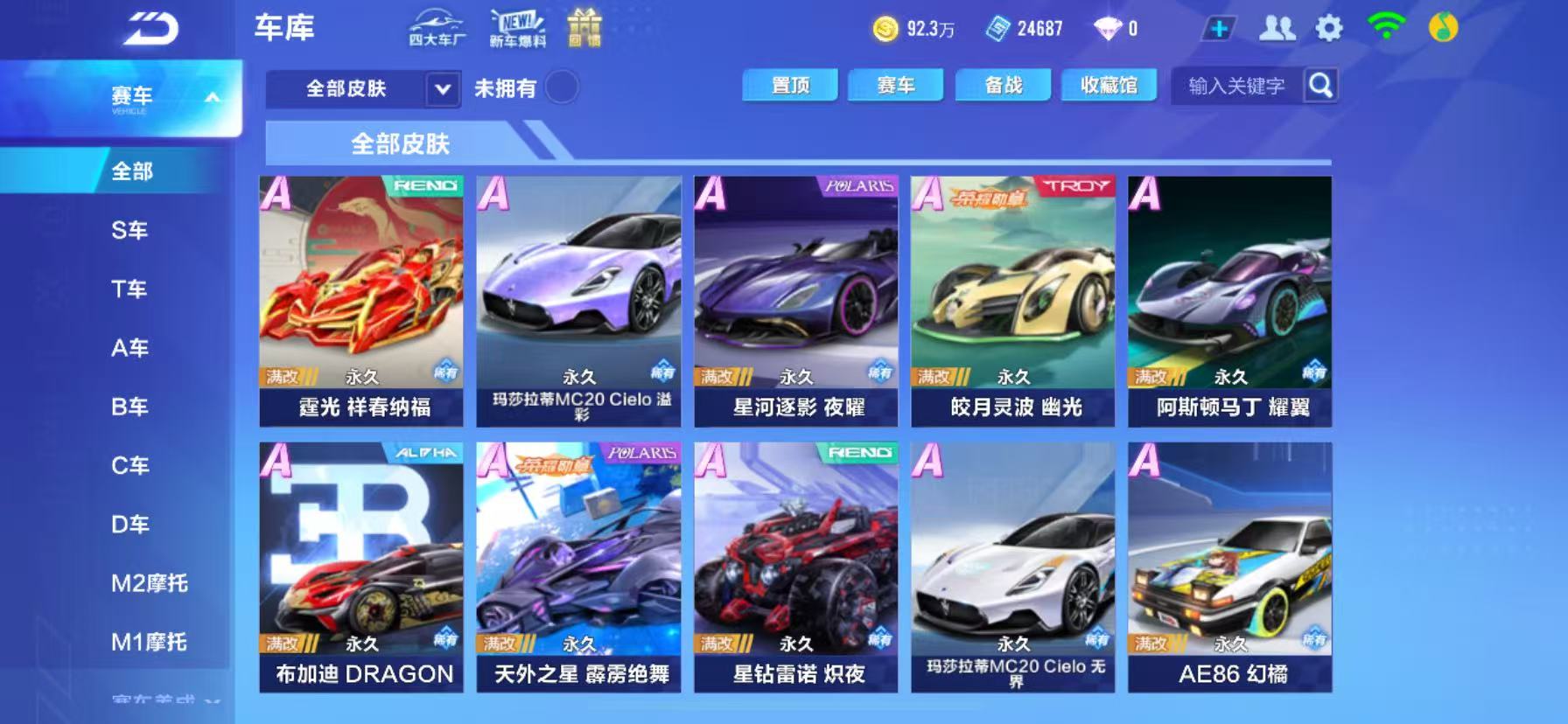 FCSCMW34186QQ飞车手游账号详情图4