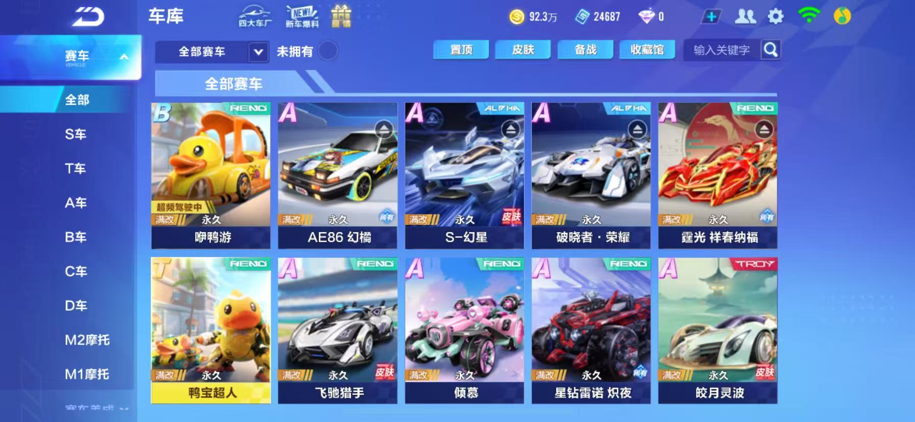 FCSCMW34186QQ飞车手游账号详情图13