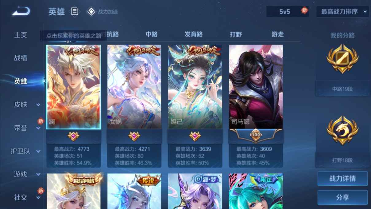 WZCU3180271王者荣耀账号详情图3 WZCU3180271王者荣耀账号详情图3