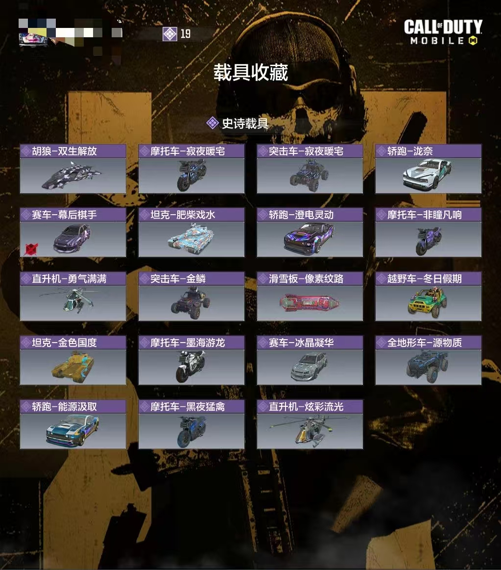 SMCW33937使命召唤手游账号详情图3