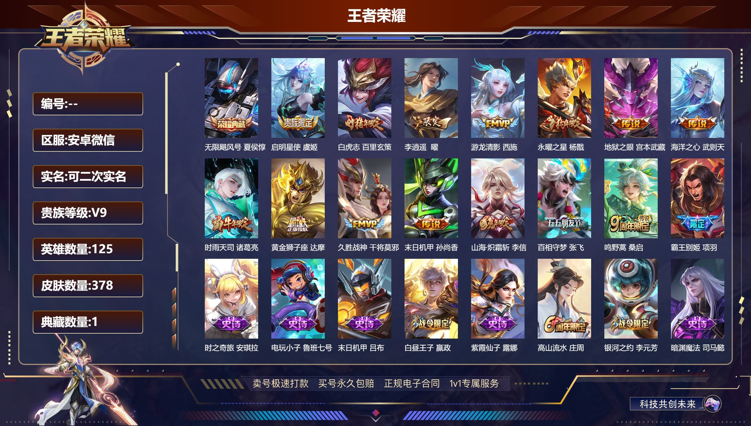安卓微信/ V9/ 378皮肤/ 125英...