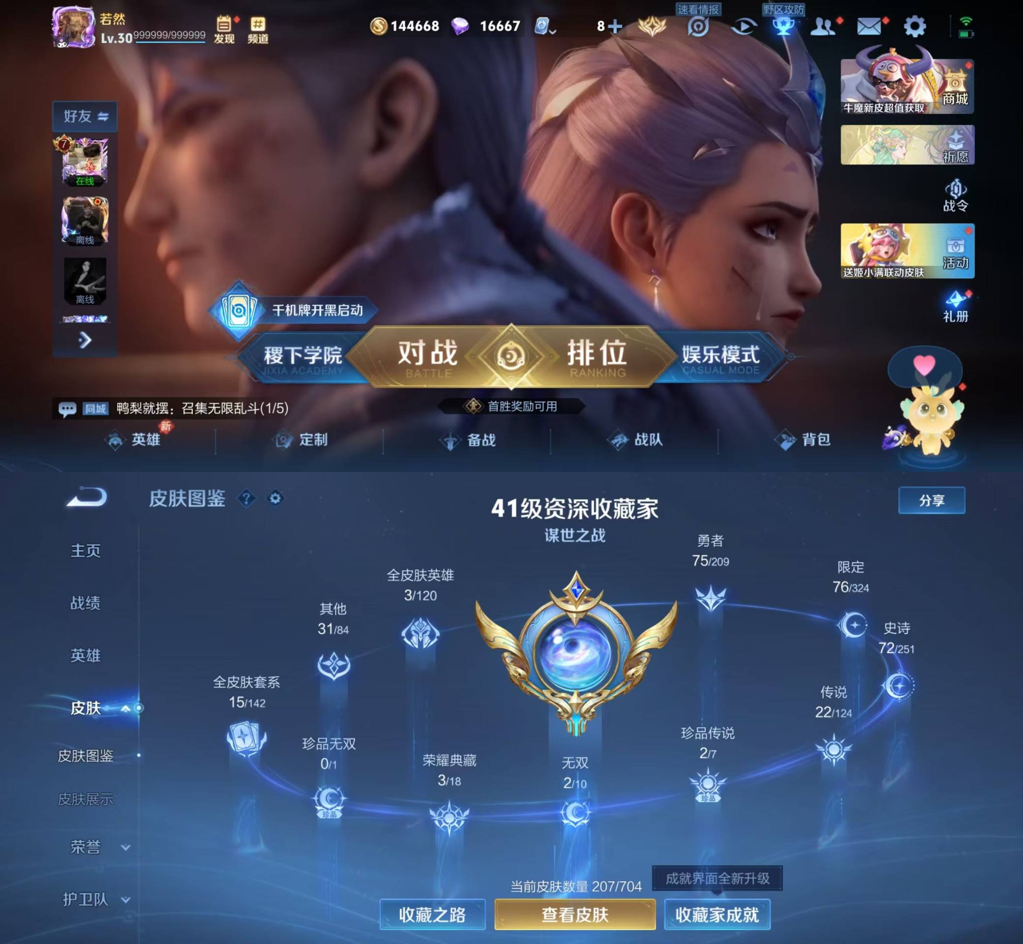 王者荣耀账号安卓QQ[9241736]V8 3典藏 2无双 2珍品 22传说 70史诗 207皮肤 122英雄 天鹅之梦,全息碎影,最初的交响 真我赫兹(瑶),小乔时之魔女 酷洛米之心,大耳狗之梦 愿照·众生和,愿照·九