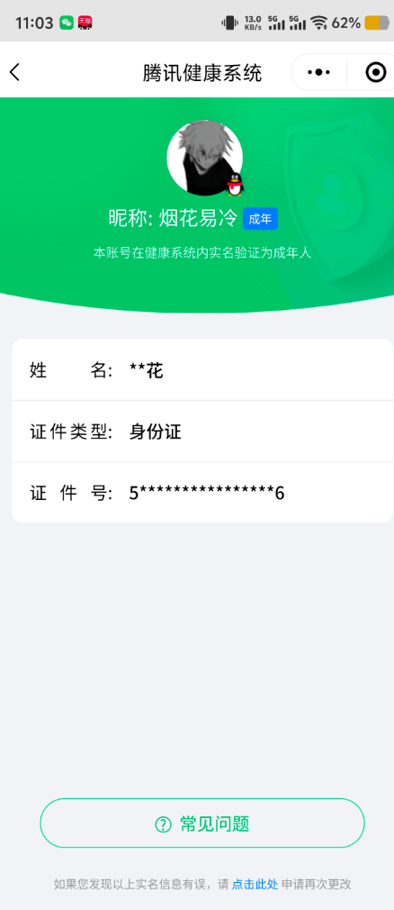 WZQM3172090王者荣耀账号详情图2 WZQM3172090王者荣耀账号详情图2