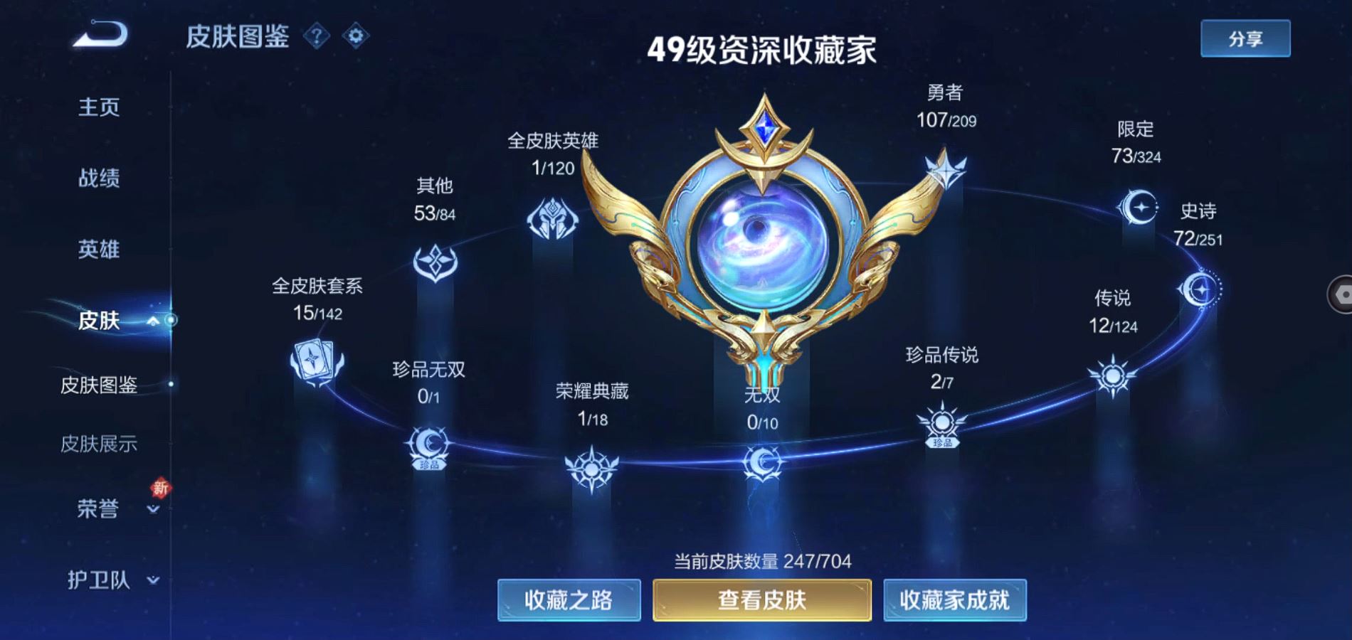 WZQM3172090王者荣耀账号详情图3 WZQM3172090王者荣耀账号详情图3