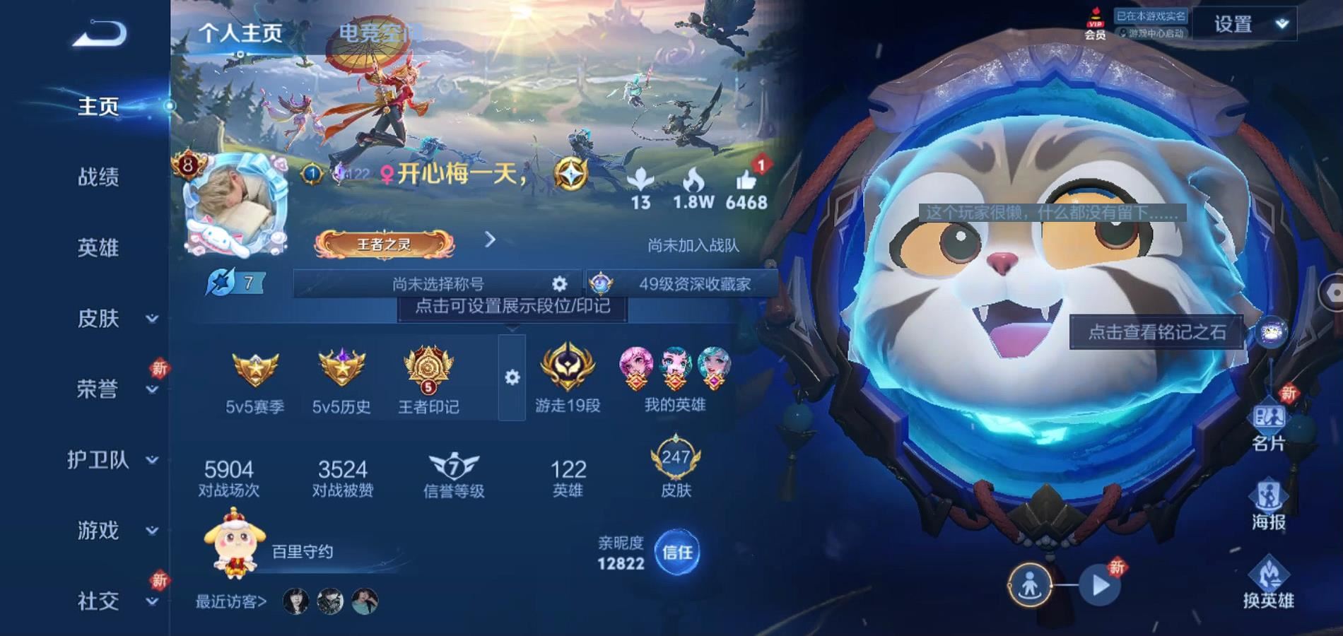 WZQM3172090王者荣耀账号详情图5 WZQM3172090王者荣耀账号详情图5