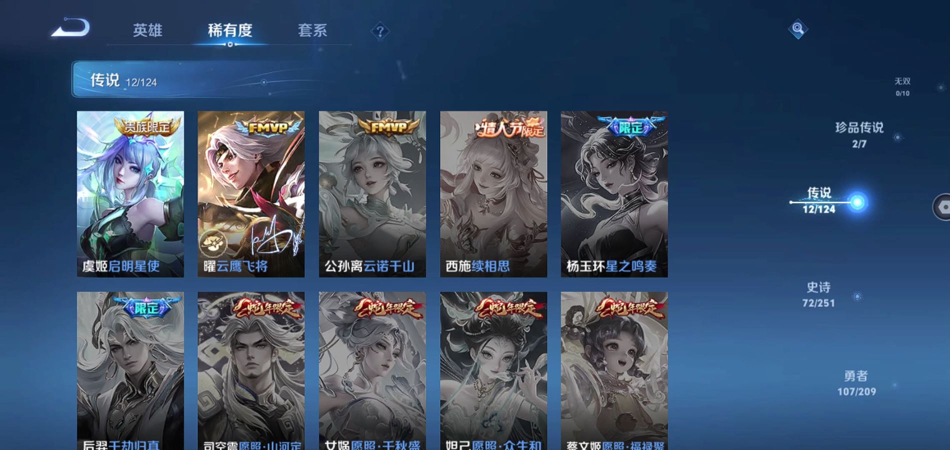 WZQM3172090王者荣耀账号详情图10 WZQM3172090王者荣耀账号详情图10