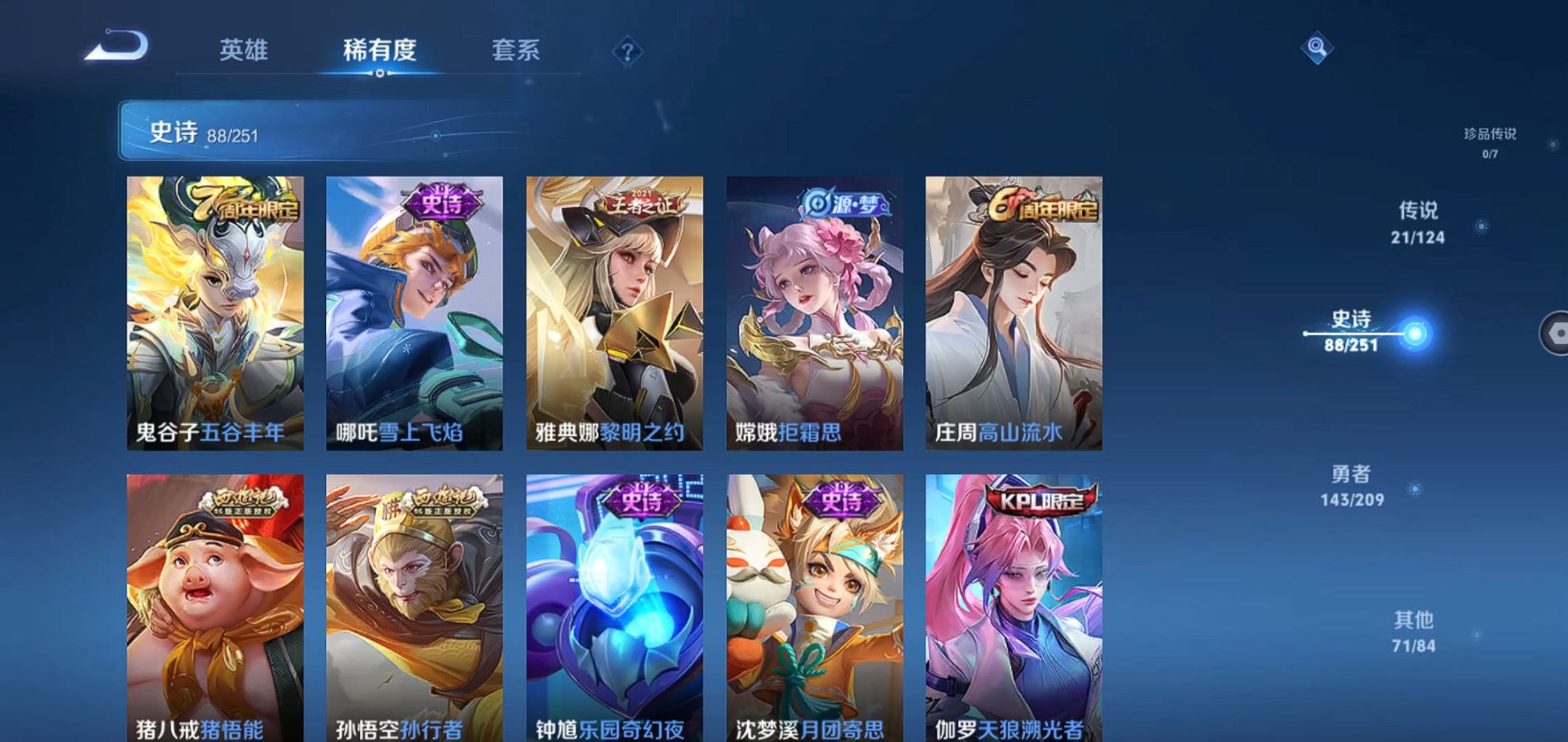 WZQM3172114王者荣耀账号详情图9 WZQM3172114王者荣耀账号详情图9