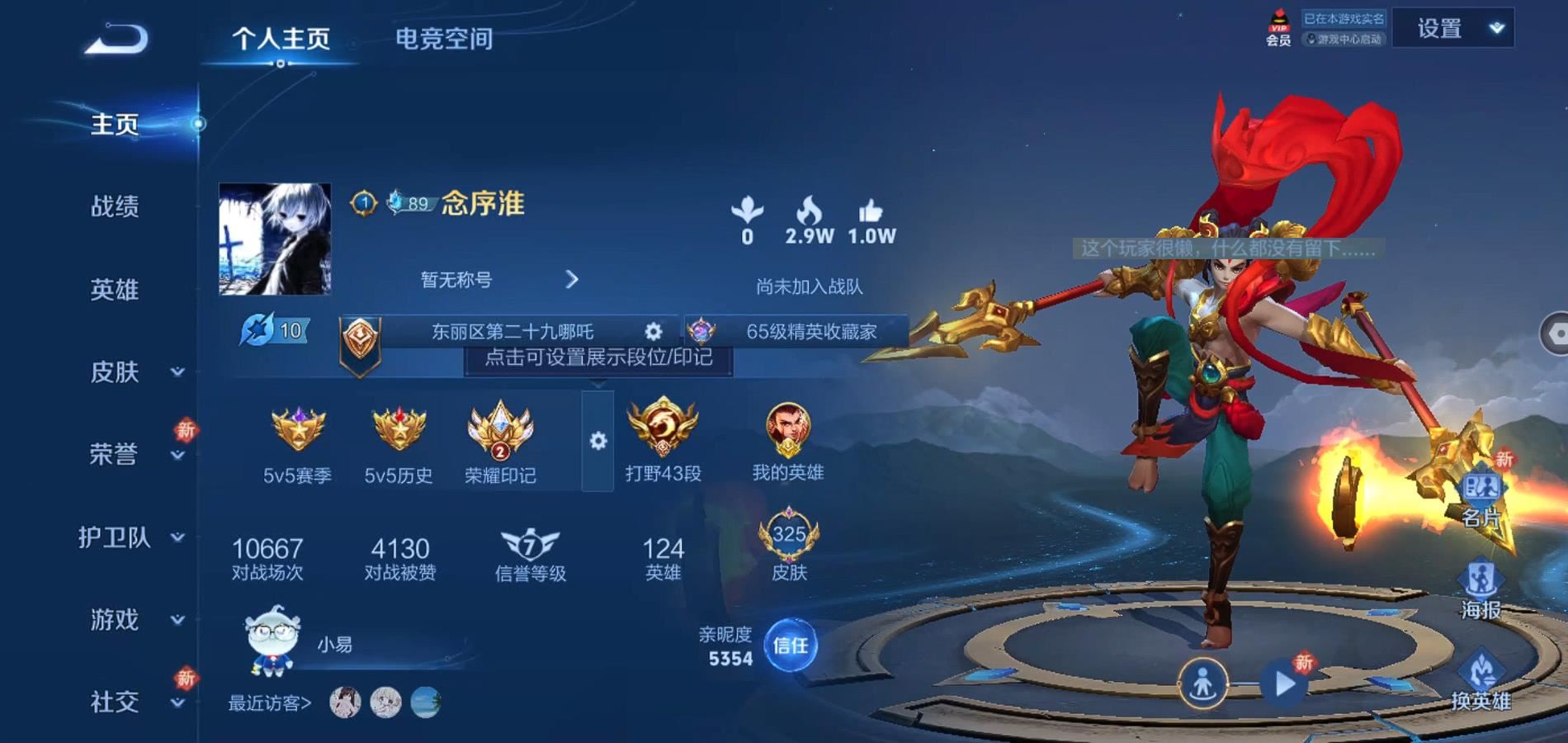 WZQM3172114王者荣耀账号详情图3 WZQM3172114王者荣耀账号详情图3