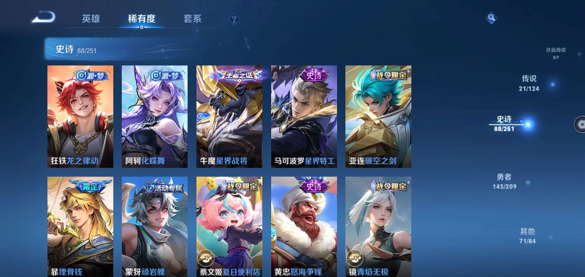 WZQM3172114王者荣耀账号详情图11 WZQM3172114王者荣耀账号详情图11