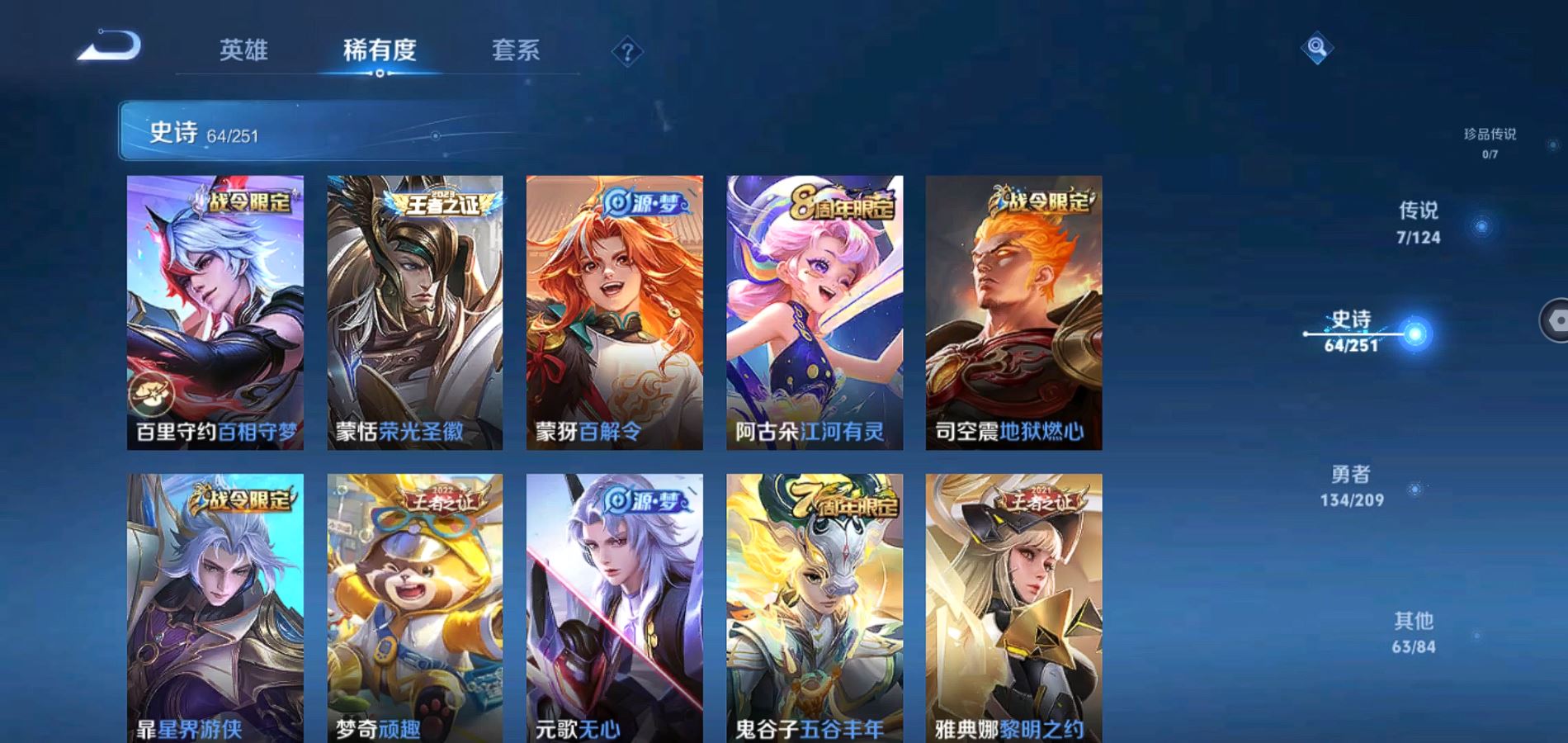 WZQM3172112王者荣耀账号详情图8 WZQM3172112王者荣耀账号详情图8
