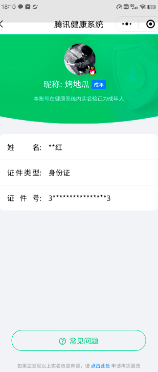 WZQM3172108王者荣耀账号详情图2 WZQM3172108王者荣耀账号详情图2
