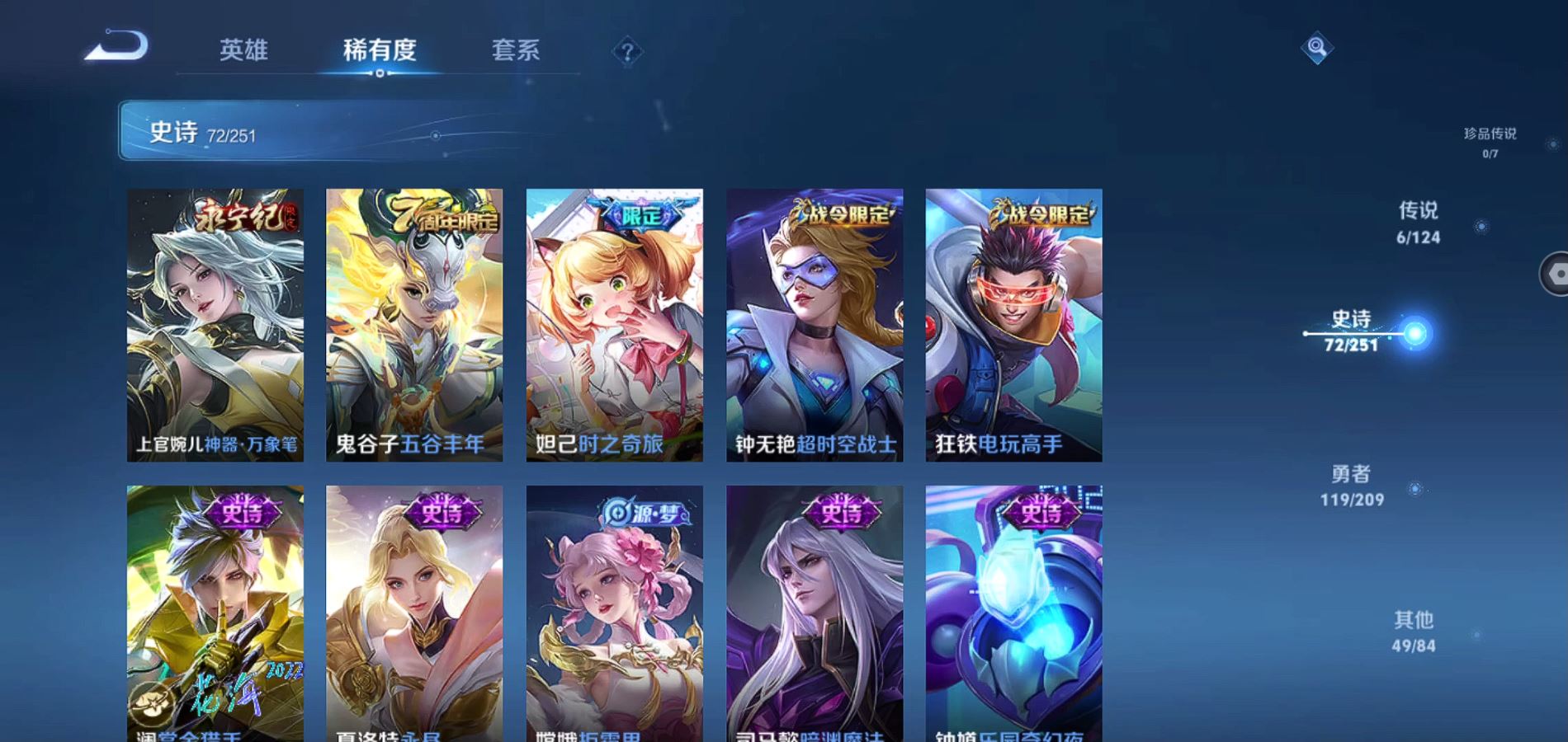 WZQM3172108王者荣耀账号详情图8 WZQM3172108王者荣耀账号详情图8