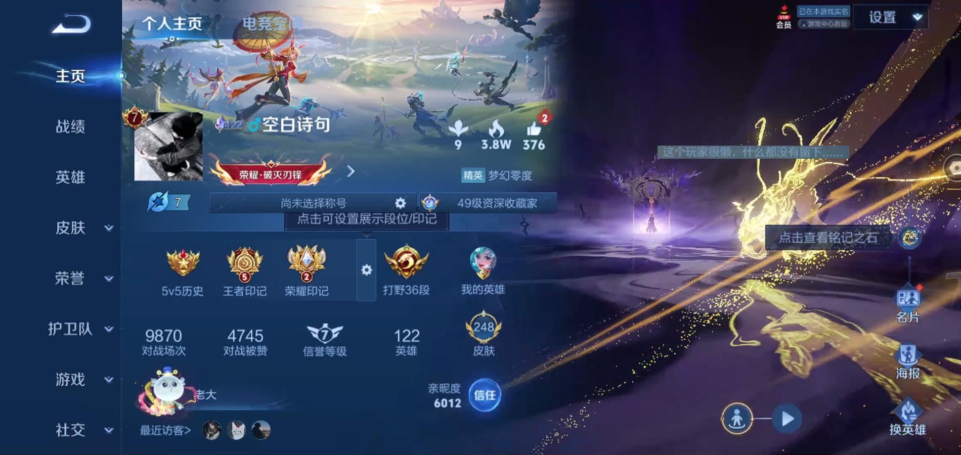 WZQM3172108王者荣耀账号详情图3 WZQM3172108王者荣耀账号详情图3