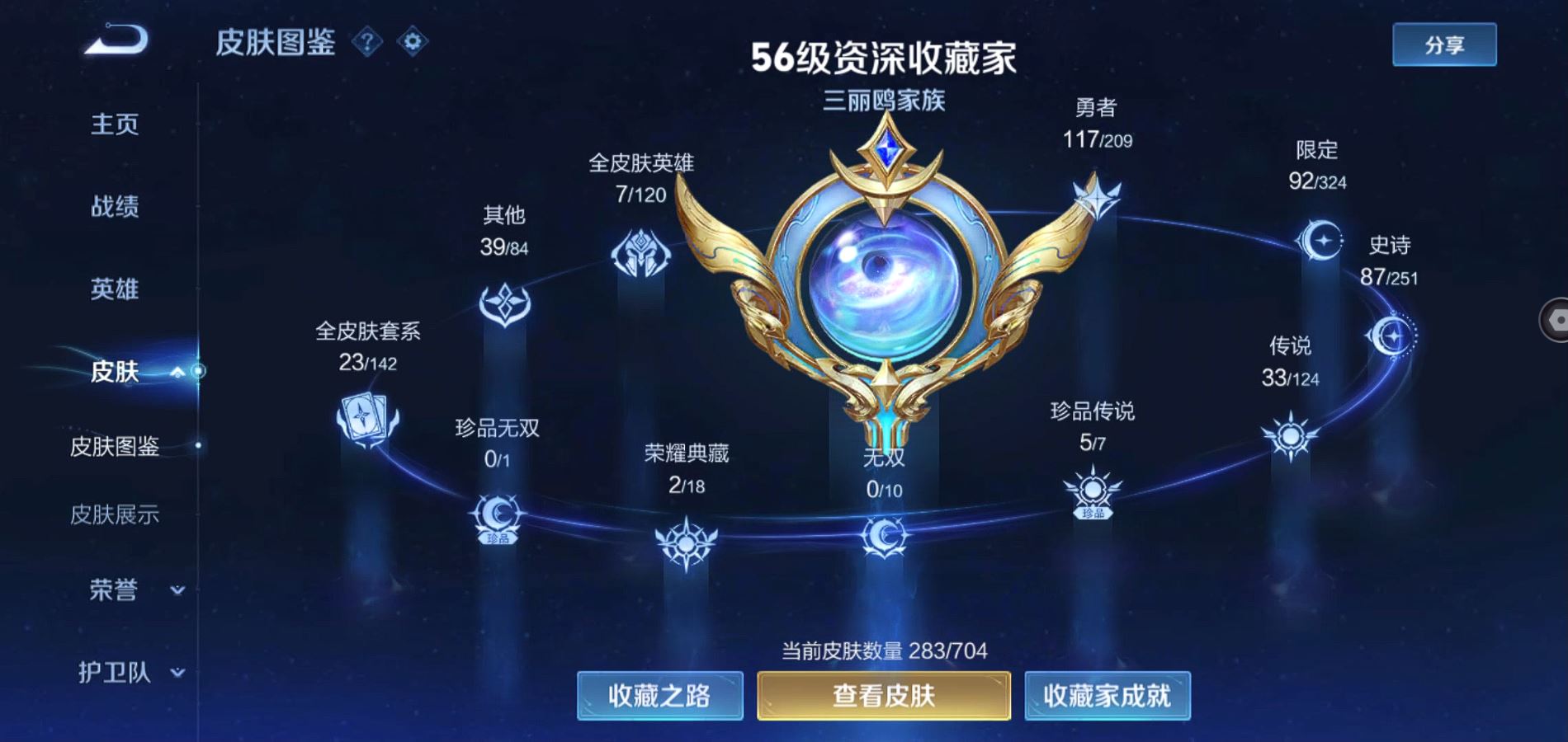 WZQM3172101王者荣耀账号详情图4 WZQM3172101王者荣耀账号详情图4
