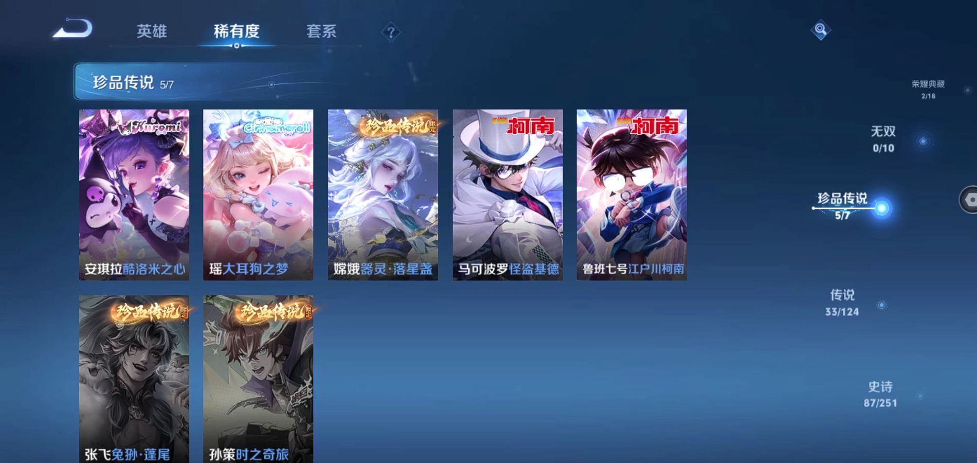 WZQM3172101王者荣耀账号详情图6 WZQM3172101王者荣耀账号详情图6