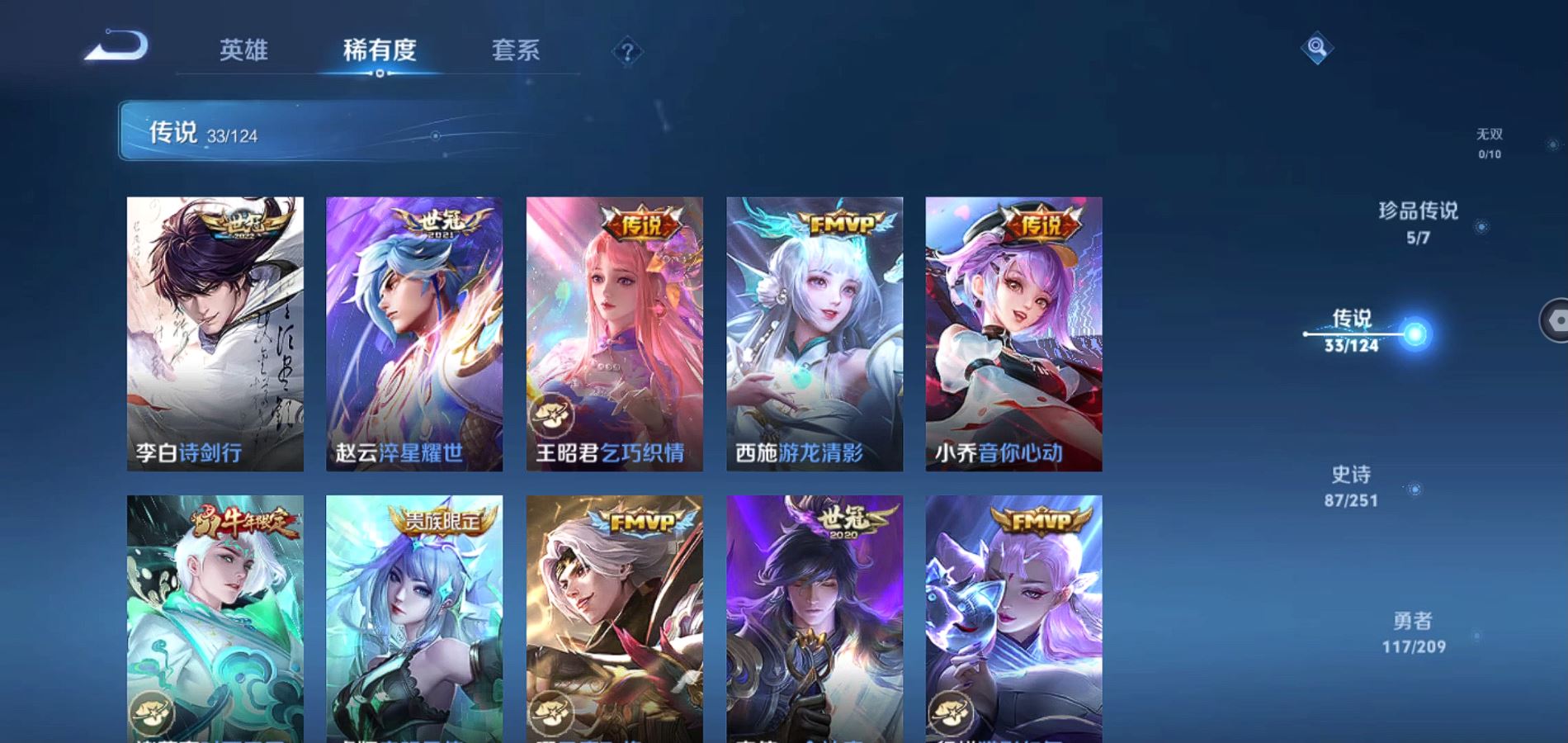 WZQM3172101王者荣耀账号详情图13 WZQM3172101王者荣耀账号详情图13