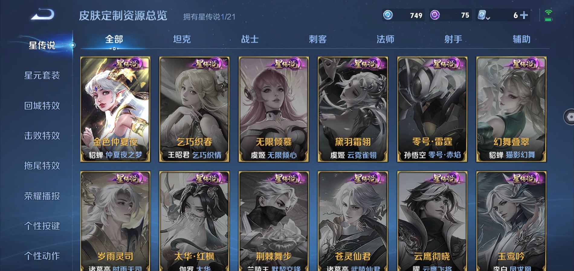 WZQM3172101王者荣耀账号详情图23 WZQM3172101王者荣耀账号详情图23
